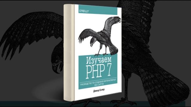 Php 7 Книга Дмитрий Котеров Купить Книгу