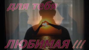 С ДНЁМ РОЖДЕНИЯ ЛЮБИМАЯ !!! МАМОЧКА МОИХ ДЕТЕЙ ! VOVAN - ТВ