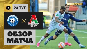 Оренбург - Локомотив. Обзор матча Мир РПЛ от 16.04.2023