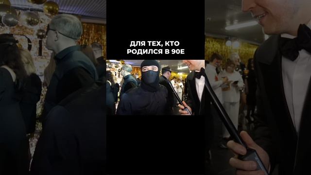 ДЛЯ ТЕХ КТО РОДИЛСЯ В 90-Е