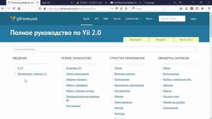 Фреймворк Yii2. Быстрый старт. Урок 1. Установка фреймворка Yii2. (Андрей Кудлай - Webformyself)