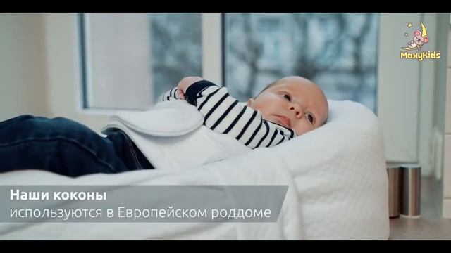 Детский кокон-babynest для новорожденного малыша от MaxyKids смотреть онлайн