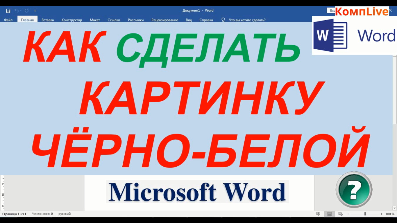 Как черно белую картинку сделать цветной онлайн