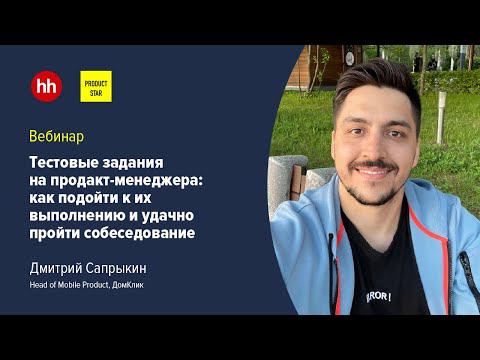 Тестовые задания на продакт-менеджера: как подойти к их выполнению и удачно пройти собеседование