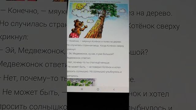 Г. Цыферов.  ''Как стать большим''.