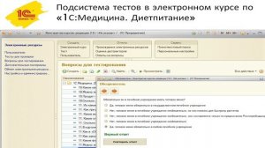 Портнов Н.М., 1С:Медицина. Диетическое Питание. WG66: Med-IT.EDU 29.09.2016 доклад