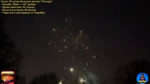 TKB026 Салют 25 супер-больших залпов, фейерверк "Легенда" 30мм = 1,25" дюйма