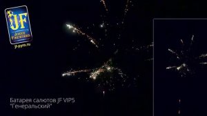 Фейерверк Генеральский (1"-1,2"-1,5"-2"х232) JF VIP5