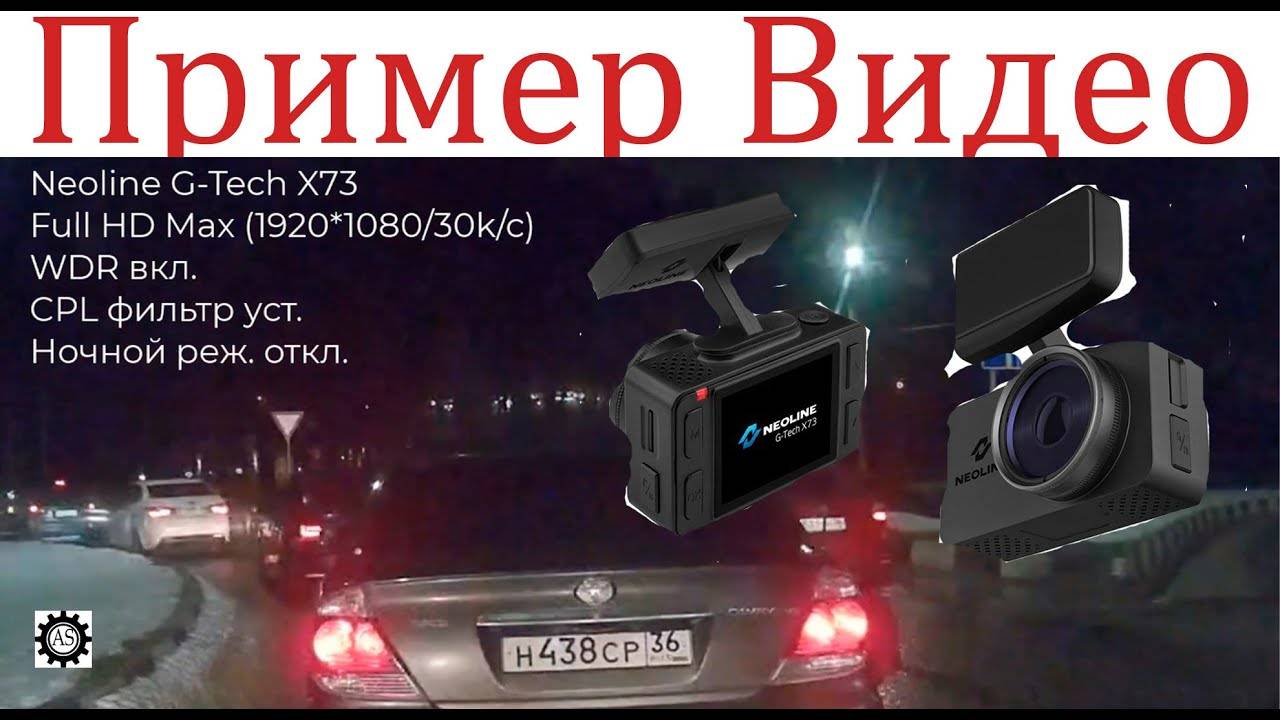 Пример записи видео Neoline G-Tech x73 Ночь!