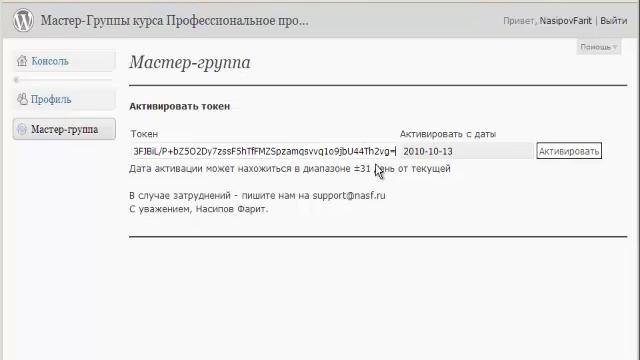 Инструкция по активации токена смотреть онлайн