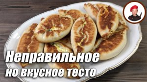 Пирожки с яйцом. Неправильное - но вкусное тесто!