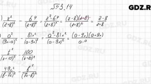 № 3.14 - Алгебра 8 класс Мордкович