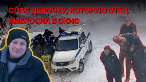 Казанский герой: как прохожий спас годовалую девочку от смерти ?