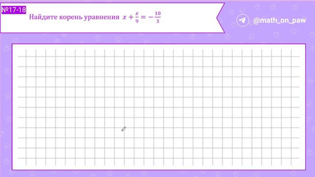Все 9 задания из ОГЭ Ященко 2024 - Уравнения, разбор на лапках смотреть онлайн