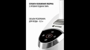 вертикальный паровой пылесос VITEK VT 1889