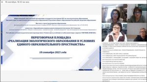 Переговорная площадка 18.09.2023 г.