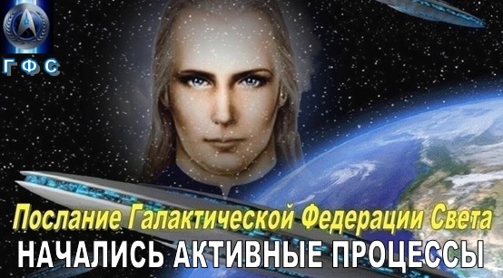 Послание галактического