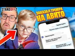 ПРО притворяется НОВИЧКОМ на ОНЛАЙН УРОКАХ ПО STANDOFF 2! РЕАКЦИЯ ТРЕНЕРОВ ШКОЛЬНИКОВ СТАНДОФФ 2