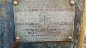 Токарный станок 1м95 1967 года выпуска