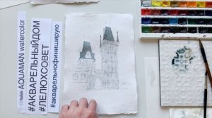 Рисуем Карлов мост акварелью, полный урок из марафона  "АКВАРЕЛЬНЫЙ ГОРОД"