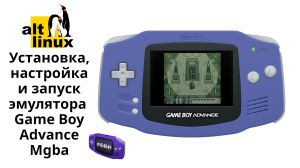 Alt Linux. Установка, настройка и запуск эмулятора Game Boy Advance (Mgba)