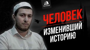 Человек изменивший ход истории в пользу Ахлюссунны Муджаддид Имам Аль-Ашари Ашариты Матуридиты