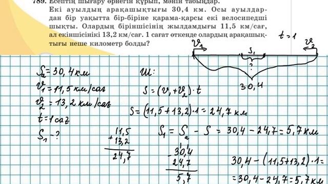 Математика 5-сынып 4.4 сабақ 787, 788, 789, 790, 791 есептер Алдамуратова