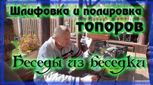 Реставрация советского топора Шлифовка Полировка