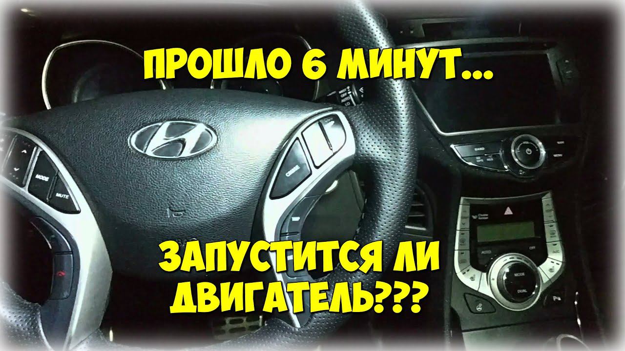 Запустится ли ДВИГАТЕЛЬ ПОСЛЕ 6 минут с включенным зажиганием? смотреть онлайн