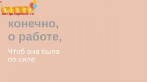 Прикольное поздравление для Елены с Днем Рождения super-pozdravlenie.ru