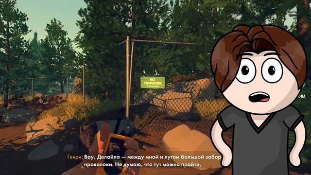 Firewatch - МУЛЬТ ПЕРЕСКАЗ