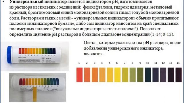 Объединение "Биохимия" | "Кислотно-основные индикаторы". смотреть онлайн