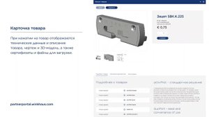 Портал Winkhaus - Каталог продукции - Инструкция поиска информации о товарах