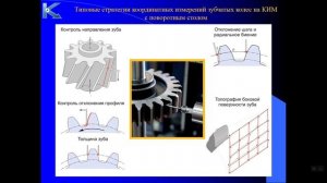 ИИиУС в МС. 5.2, 5.3, 5.4.1. Координатные измерения параметров ЗК (часть 2).