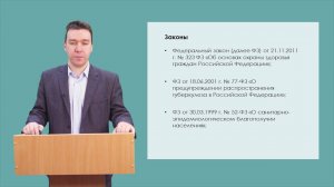 Общая характеристика законодательства, регламентирующего медицинскую деятельность