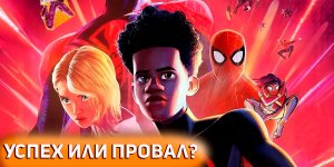 Человек паук: паутина вселенных (Across the Spider-Verse) - повторил успех? [Глянул на днях]