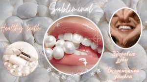 ??Красивая улыбка: Ровные и здоровые зубы?Ankh subliminal? Healing frecuencies?