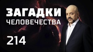 Могила Пиноккио. Шпионский роман. Арийский остров. Выпуск 214 (23.10.2018). Загадки человечества.