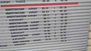 КАК ДОЕХАТЬ из ЛАЗАРЕВСКОГО до АЭРОПОРТА СОЧИ(АДЛЕР)?✈️