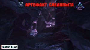 ARK Survival Evolved: Гайд / Все Артефакты / Aberration