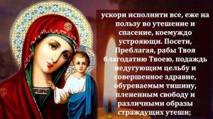 Самая Сильная Молитва Казанской Иконе Божией Матери о помощи в праздник! Православие