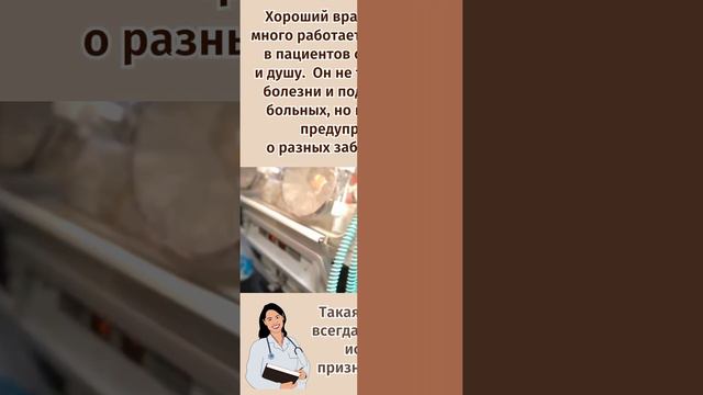 Медработникам! Нет на свете профессии более благородной и важной, чем профессия помогать людям