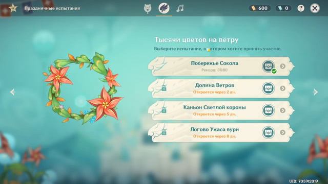 Праздничные испытания/Песнь ветров смотреть онлайн