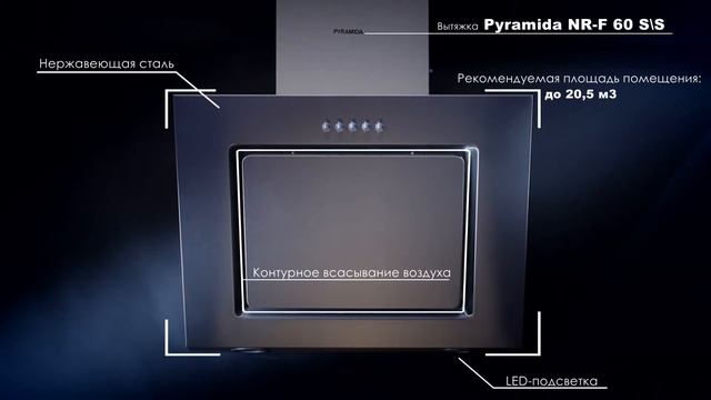 Вытяжка Pyramida NR F 60 SS смотреть онлайн