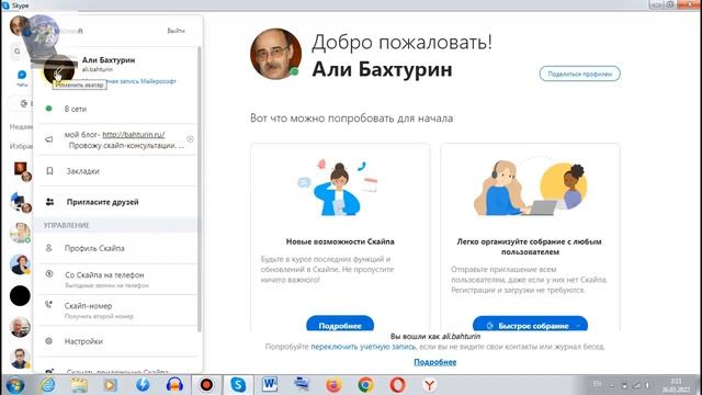 Как в Skype поменять фотографию профиля и надпись под ней смотреть онлайн
