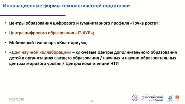 Инновационные формы организации технологической подготовки школьников