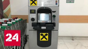 Райффайзенбанк остается в России - Россия 24