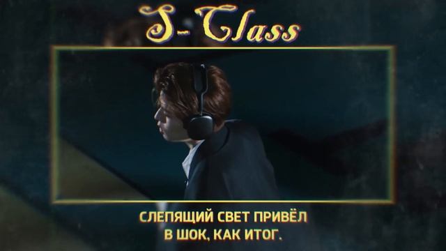 STRAY KIDS (스트레이 키즈) - 특 (S-CLASS) [K-POP RUS COVER BY SONYAN] смотреть онлайн