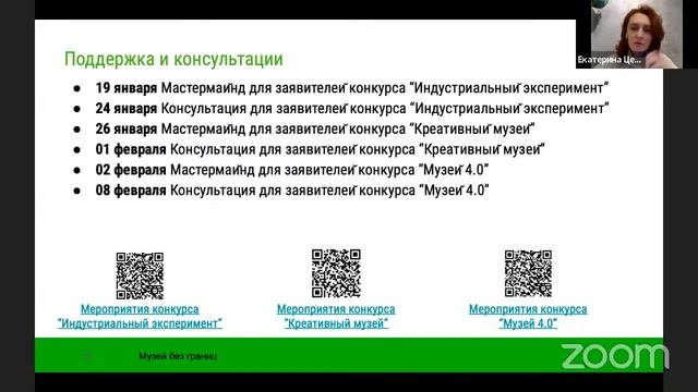 Ресурсное обеспечение проекта и оценка рисков. Вебинар программы «Музей без границ»