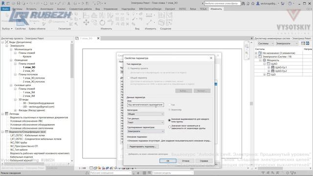 [Урок Revit Электрика] Ключевая спецификация автоматических выключателей смотреть онлайн
